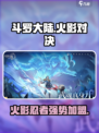 斗罗大陆逆转时空火影介绍介绍