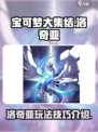 宝可梦大集结洛奇亚怎么玩介绍