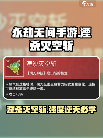 永劫无间手游🔥湮杀灭空斩强度分析来了！⚡截图1