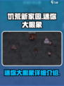 饥荒新家园迷你大眼象怎么样介绍