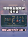 绝区零如何解锁音像店介绍