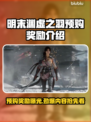 明末渊虚之羽预购🔥超值奖励等你拿！🎮