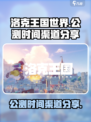 洛克王国世界公测时间介绍