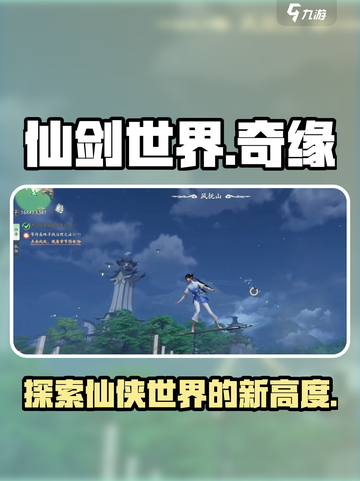 仙剑世界对标🔥重磅揭秘游戏新标杆！🎉截图1