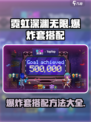 霓虹深渊无限💥爆炸套搭配攻略来啦！
