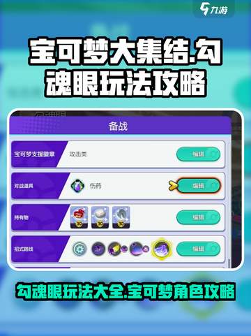 宝可梦大集结🔥勾魂眼玩法攻略大全✨截图1