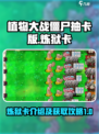 植物大战僵尸抽卡版炼狱卡介绍介绍