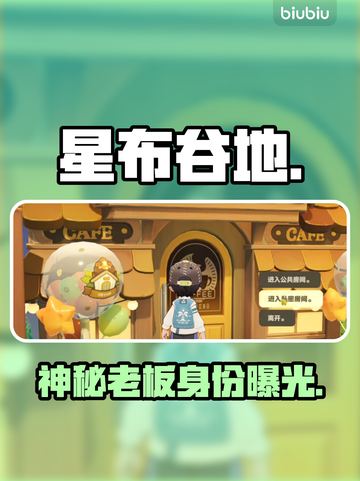 星布谷地老板竟是她？🔥截图1