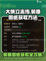 大侠立志传装备图纸获取方法介绍