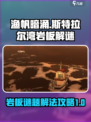 渔帆暗涌斯特拉尔湾岩板谜题如何解介绍