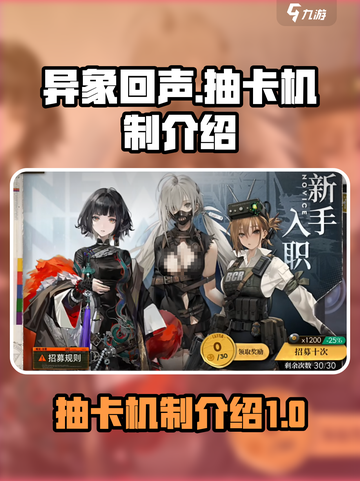 异象回声抽卡机制介绍介绍截图1