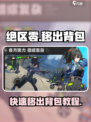 绝区零怎么移出背包介绍