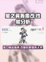 星之翼轰雷改🔥超强解析，游戏党必看！