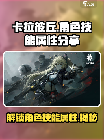 卡拉彼丘角色立绘介绍介绍截图1