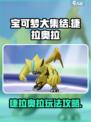 宝可梦大集结⚡捷拉奥拉最强玩法揭秘！💥