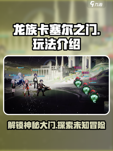 龙族卡塞尔之门🔥超全玩法攻略来了！🎉截图1