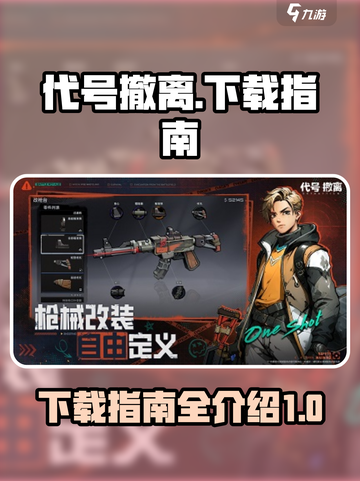 代号撤离怎么下载介绍截图1