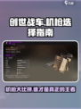 创世战车🔥机枪推荐，最强机枪等你来拿！