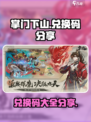 掌门下山兑换码分享介绍