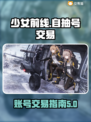 少女前线账号交易🔥线上平台大揭秘！🎮