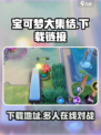 宝可梦大集结玩的人多吗介绍