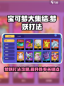 宝可梦大集结💡梦妖打法攻略，轻松取胜！