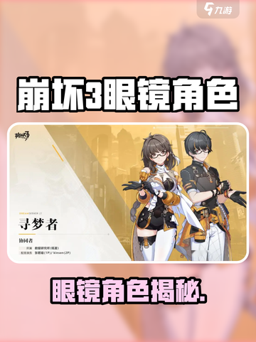 💥崩坏3第二部神秘眼镜角色曝光！👓🎮截图1