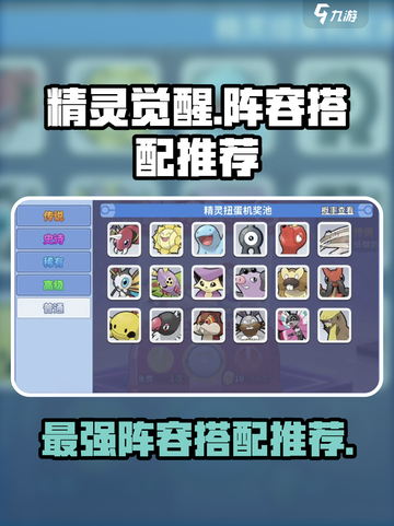 精灵觉醒阵容推荐介绍截图1