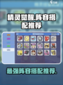 精灵觉醒阵容推荐介绍