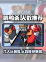 鹅鸭杀手游几个人玩介绍