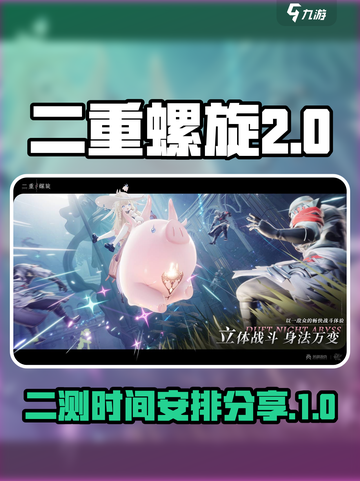 《二重螺旋》二测时间🔥抢先爆料🎉截图1