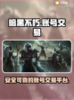 暗黑不朽账号交易⚡哪里靠谱？玩家必看🔥