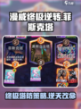 漫威终极逆转菲斯克塔怎么玩介绍