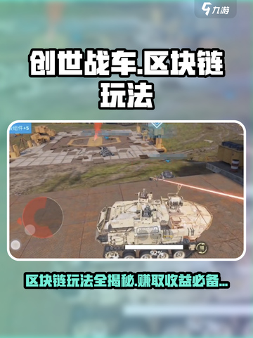 创世战车区块链怎么玩介绍截图1
