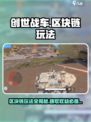 创世战车区块链怎么玩介绍