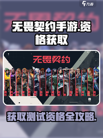 无畏契约手游安卓内测资格怎么获得介绍截图1