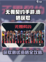 无畏契约手游安卓内测资格怎么获得介绍