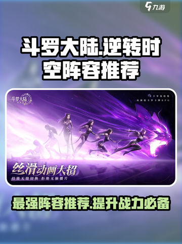 斗罗大陆：逆转时空最强阵容🔥一招制胜！截图1