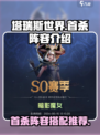 塔瑞斯世界首杀阵容怎么样介绍