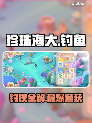 珍珠海大冒险🎣钓鱼神技曝光！截图1