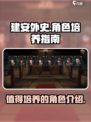建安外史必练角色介绍介绍