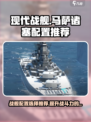 现代战舰马萨诸塞配置怎么选介绍