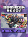 绝区零武器要带几个介绍