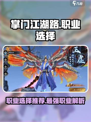 掌门江湖路哪个职业厉害介绍截图1