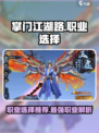掌门江湖路哪个职业厉害介绍