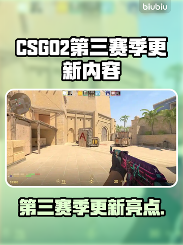 🔥CSGO2第三赛季重磅更新！💥🎮截图1