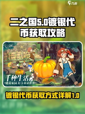 二之国交错世界✨镀银代币爆量获取秘籍🔥截图1