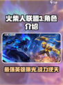 火柴人联盟3英雄哪个好介绍