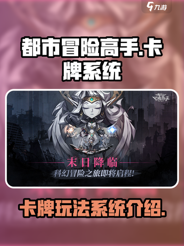 都市冒险高手卡牌怎么玩介绍截图1
