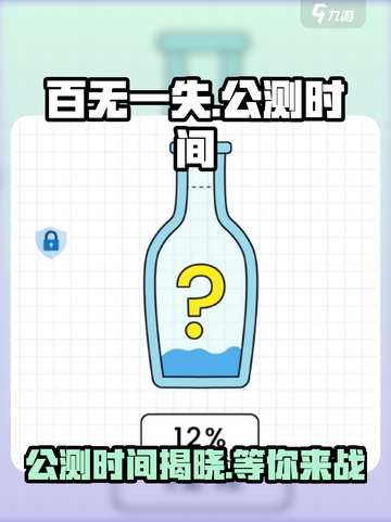 百无一失🔥公测上线时间大曝光！💥截图1
